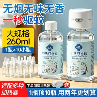 祎湸电热蚊香液无烟无味驱灭蚊神器