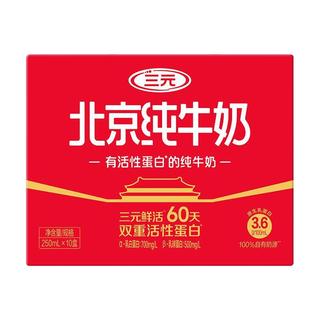 三元 北京纯牛奶
