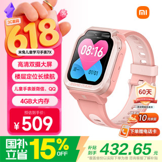 小米 米兔儿童手表7X 粉色