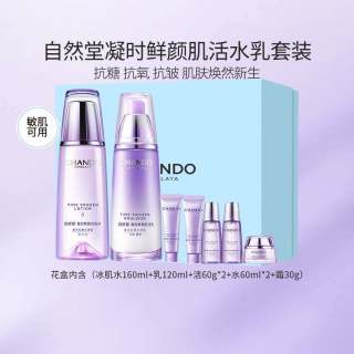 移动端：自然堂 凝时鲜颜护肤套装 (洁面霜125g+冰肌水160ml+肌活乳液120ml)