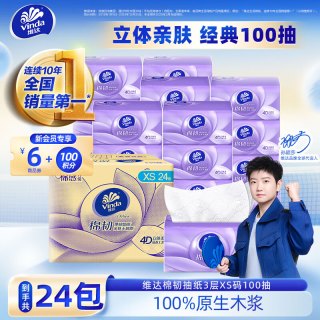 维达 棉韧立体美系列 抽纸 3层*100抽*24包(195*120mm)