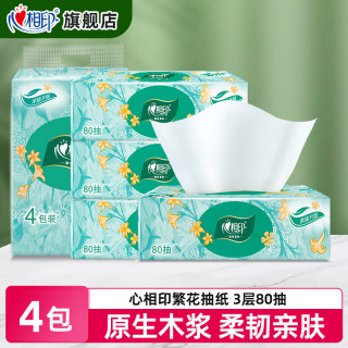 心相印 抽纸繁花系列商超同款抽取式纸抽卫生纸 3层 80抽*4包