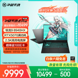 华硕 天选6 Pro 锐龙9 8940HX版 16英寸 游戏本 日蚀灰（锐龙9 8940HX、RTX 5070、16GB、1TB、2560*1600、165Hz）