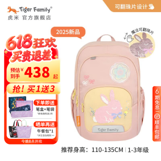 TigerFamily 减负护脊 小书包