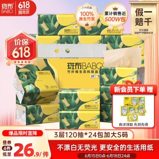 斑布 BASE系列 抽纸 3层*120抽*24包(200*135mm)