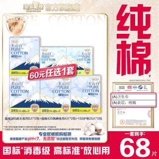 淘淘氧棉 天山白消毒级卫生巾 扇尾420mm熟睡夜用4片*1包