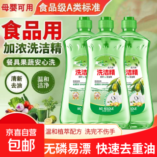 京喜 茶籽 洗洁精 500ml*3瓶 母婴可用果蔬安心洗