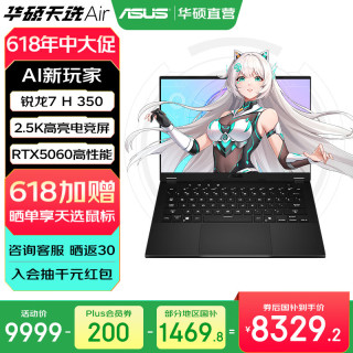 华硕 天选 Air 2025 14英寸 游戏本 日蚀灰（锐龙AI 7 H 350、RTX5060、32GB、1TB、2560*1600、165Hz、FA401）