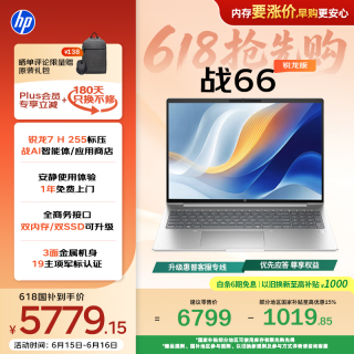 惠普 战66 16英寸2025轻薄笔记本电脑 标压锐龙7 H 255 32G 1T 2.5K屏 Adobe色域 1年上门