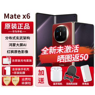 华为 Mate X6 折叠屏手机 12GB+256GB 寰宇红