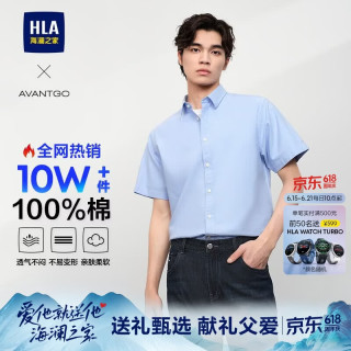 海澜之家 短袖衬衫男夏季24轻商务经典系列纯棉时尚衬衫男 浅蓝（净色）(20) 175/96A(L)