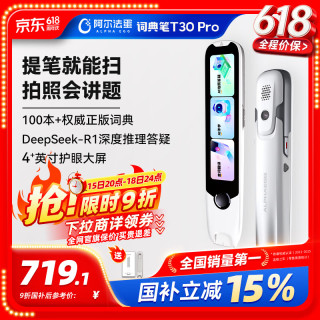 阿尔法蛋 高速词典笔T30 Pro 点读笔英语翻笔 拍照搜题全科学习笔 电子词典扫描笔单词笔学习机 白色 64GB T30pro