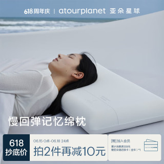 亚朵星球 ATOUR PLANET 亚朵星球 记忆棉枕头颈椎枕芯睡眠慢回弹睡觉专用成人单人超高款12cm