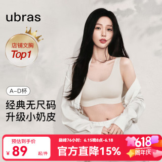 Ubras 无尺码免拆胸垫文胸女无钢圈胸罩无痕背心女聚拢内衣粉底液 燕麦奶色 均码 -经典背心版(100-130斤)