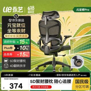 永艺 新沃克Pro 动态人体工学椅 4D扶手 黑色 无脚托