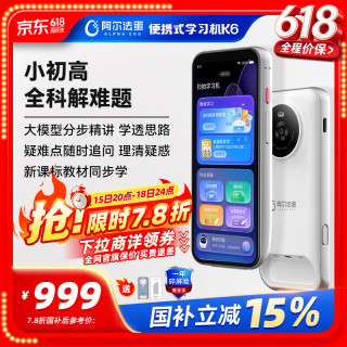 阿尔法蛋 扫描学习笔K6 全科同步扫描翻 5.5英寸全面屏 电子词典