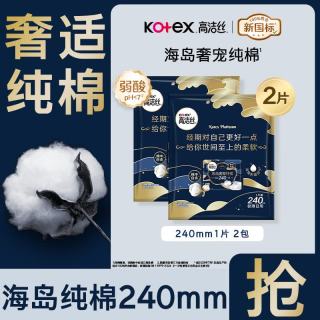 高洁丝 日用夜用卫生巾女性防漏学生正品任选姨妈巾 海岛日用 240mm 2片