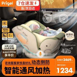Prigel 座椅婴儿车载儿童宝宝汽车用通用可坐可躺0到12岁通风 舒安pro 智能款 奶油青提（通风加热）