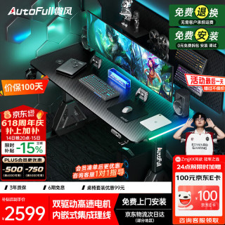 AutoFull A4Pro 电竞桌 1.6m*0.7m 黑色 RGB灯