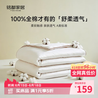 MIDO HOUSE 铭都被子大豆纤维被全棉夏凉被空调被纯棉100%薄被双人220*240cm