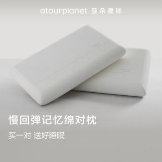 亚朵星球 慢回弹记忆绵枕 成人护颈椎助睡眠枕芯 宿舍枕头