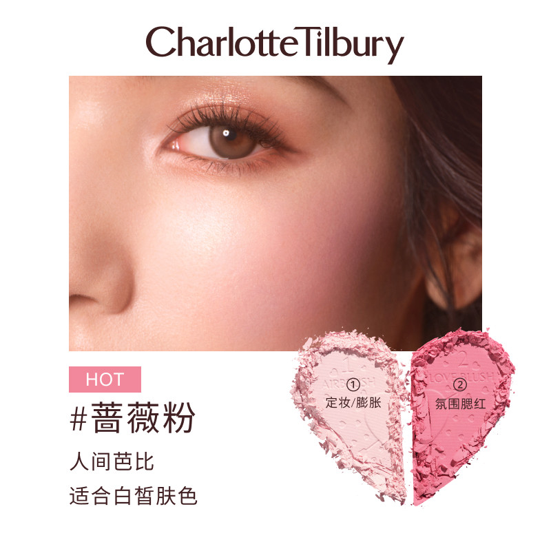 Charlotte Tilbury 夏洛特蒂铂丽爱心盘腮红 双色