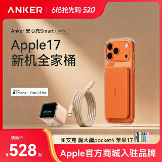 Anker 新机套装适用苹果17全系快充充电器磁吸充电宝