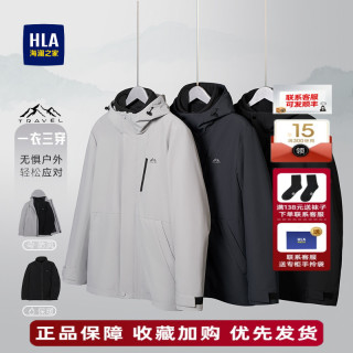 海澜之家 可拆内胆一衣多穿时尚连帽加厚男士夹克