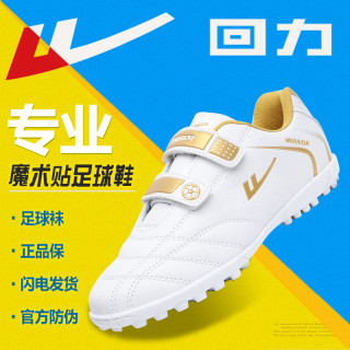 回力 男童女童足球鞋