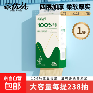 京喜自营-专用品牌 10大提抽纸 4层952抽1包(175*123mm)