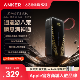 Anker 任逍遥充电宝快充适配苹果16/17