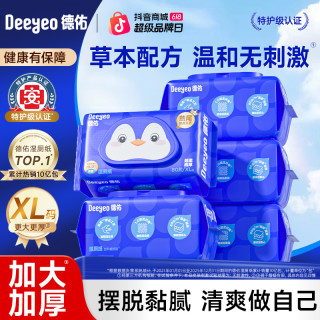 德佑 湿厕纸家庭装湿纸巾小包便携洁厕纸湿厕巾