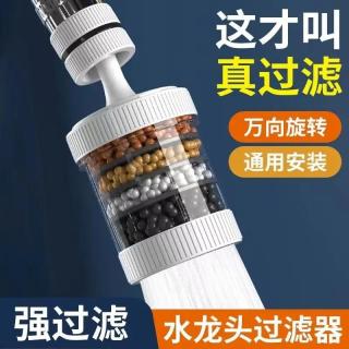 360°旋转水龙头过滤器厨房家用自来水防溅花洒通用六层净水神器