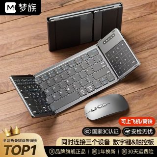 梦族 三折叠键盘带触控鼠标套装无线蓝牙手机平板电脑办公专用全键