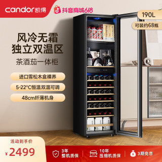 凯得红酒柜家用恒温风冷无霜雪松木酒茄一体大容量冰吧冷藏柜190E