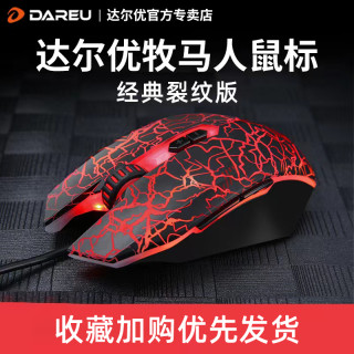 达尔优 EM915牧马人有线电竞鼠标游戏鼠标专用网咖装备发光男通用