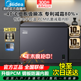 美的 小钢炮300升卧式冷柜大容量商用家用小型冰柜全冷藏全冷冻