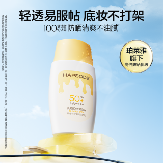 悦芙媞 雪糕防晒乳清爽不油腻面部油皮防晒霜官方正品tk