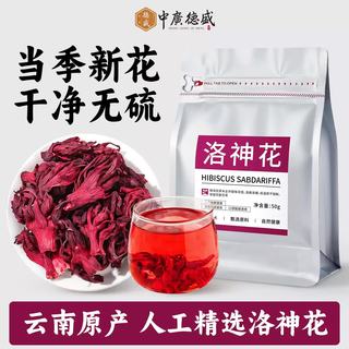 中广德盛 洛神花干花 200g*1袋 花果茶