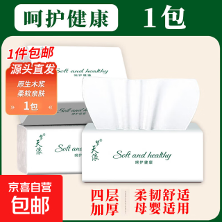 京喜自营-专用品牌 抽纸家用纸巾柔软原木餐巾纸 天天特卖：甄选1包