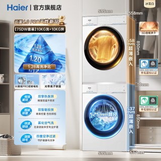 海尔 云溪4.0PRO】海尔洗烘套装直驱滚筒洗衣机10KG热泵烘干机75D旗舰