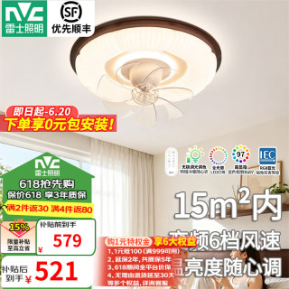 雷士 卧室风扇灯云栖42W/360°摇头/全光谱护眼