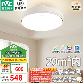 雷士 无叶Pro遥控60W/全光谱/宝宝风