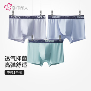 都市丽人 男士内裤冰丝无痕 3条装