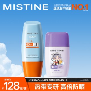 蜜丝婷 泰版小黄帽摇摇乐防晒霜夏季油皮清爽隔离A