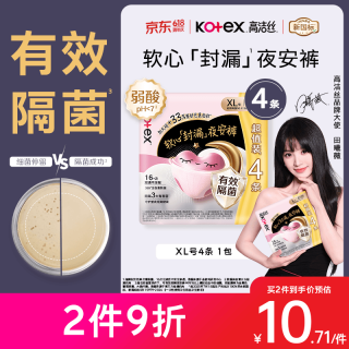 高洁丝 透气 女士夜安裤  XL*4条 XL