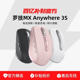 罗技 MX Anywhere 3S 2.4G蓝牙 双模无线鼠标
