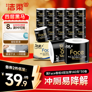 洁柔 黑Face系列 有芯卷纸 4层*140g*30卷