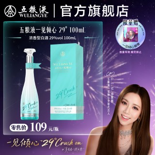 五粮液 一见倾心 29度 浓香型白酒 100mL 单瓶装