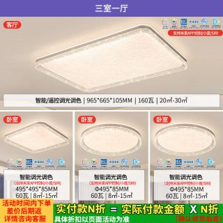 移动端：雷士 照明IP40全光谱护眼吸顶灯客厅主灯卧室灯快装新款全屋灯具